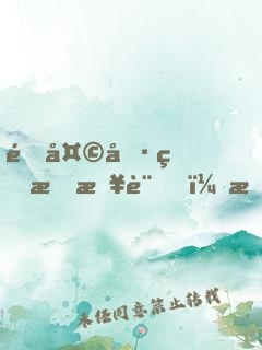 通天偷看我日記，截教全員成圣了？